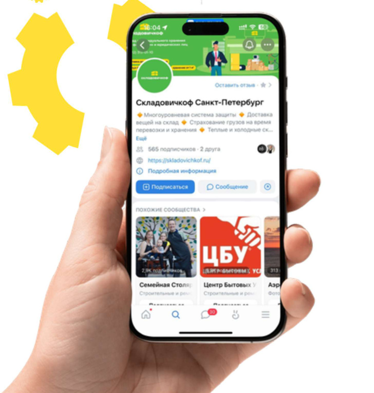 Складовичкоф: изображение клиента из презентации TuneCRM
